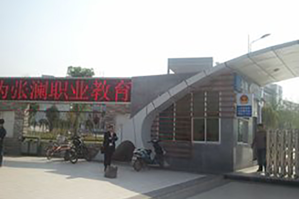 南充市職業(yè)培訓(xùn)學(xué)校 南充市職業(yè)培訓(xùn)學(xué)校