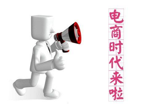 電子商務(wù)專業(yè)怎么樣