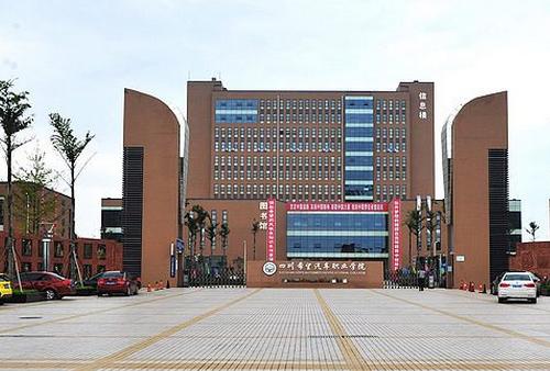 四川希望汽車職業(yè)學(xué)院