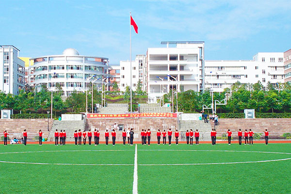 重慶職業(yè)中學(xué) 重慶職業(yè)中學(xué)