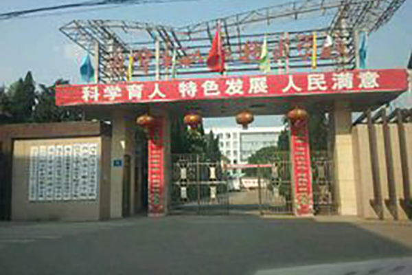 遂寧職業(yè)高中怎么樣