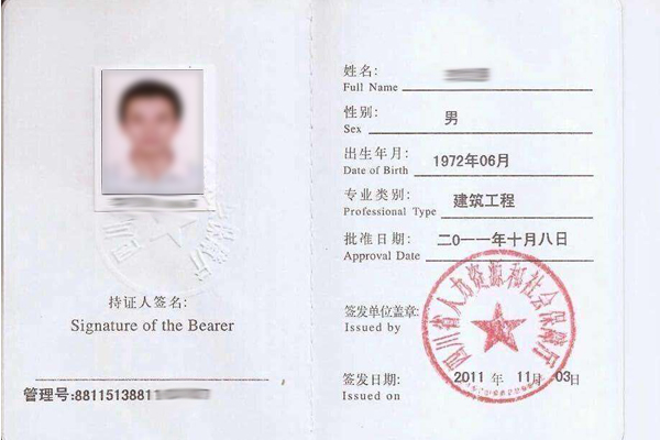 二級(jí)建造師