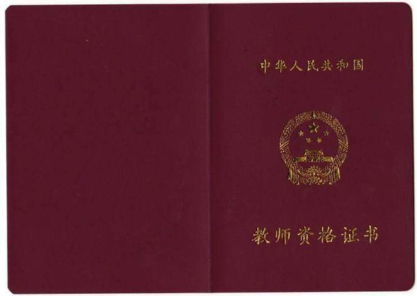 幼師資格證 幼師資格證