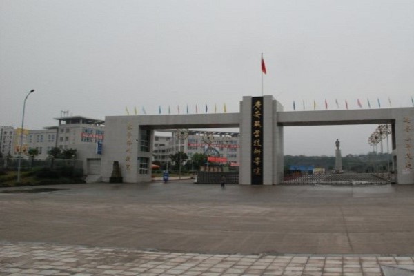 廣安職業(yè)技術(shù)學(xué)校有哪些