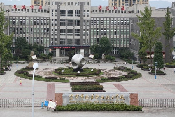 宜賓職業(yè)技術(shù)學(xué)校有哪些