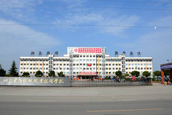 綿陽職高學(xué)院排名 綿陽職高學(xué)院排名