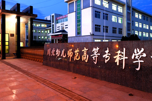 廣元職業(yè)學(xué)校怎么樣 廣元職業(yè)學(xué)校怎么樣