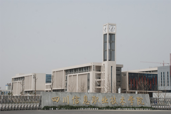 廣元職業(yè)學院