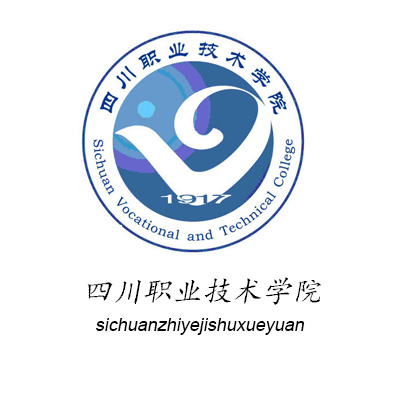 四川職業(yè)技術(shù)學(xué)院 四川職業(yè)技術(shù)學(xué)院