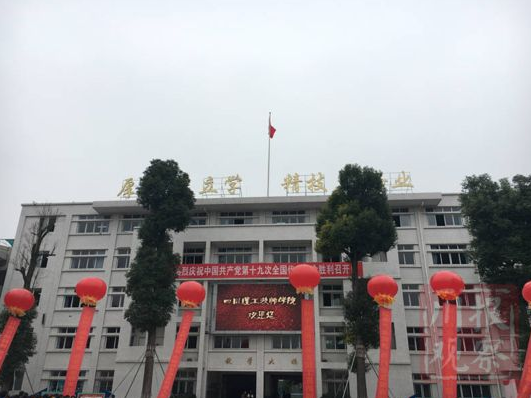 四川理工技師學(xué)院環(huán)境怎樣