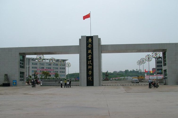 廣安職業(yè)學(xué)校有哪些