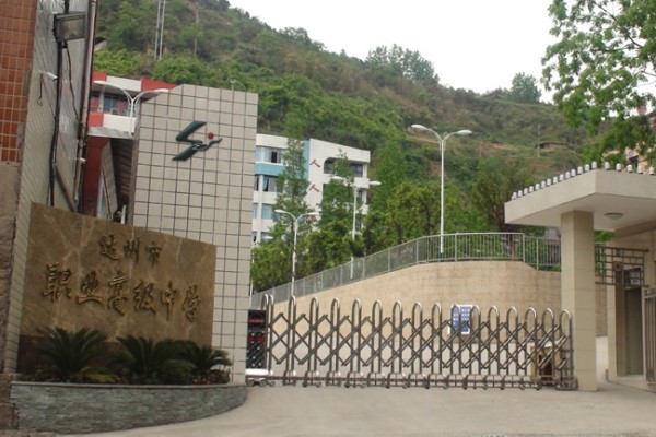 達州職業(yè)中學(xué)怎么樣