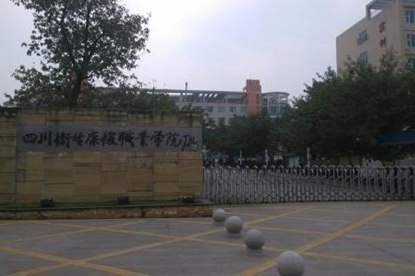 自貢職業(yè)學(xué)校怎么樣 自貢職業(yè)學(xué)校怎么樣