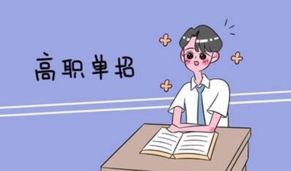 報(bào)考單招還可以參加高考嗎