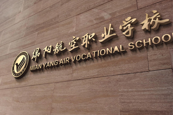 綿陽職高學校有哪些