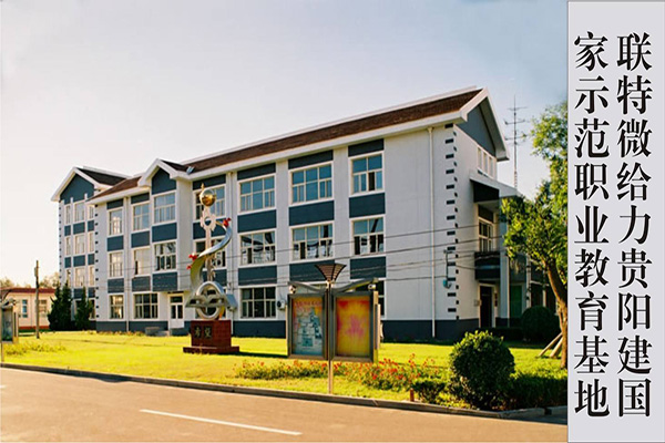 貴州省旅游學(xué)校