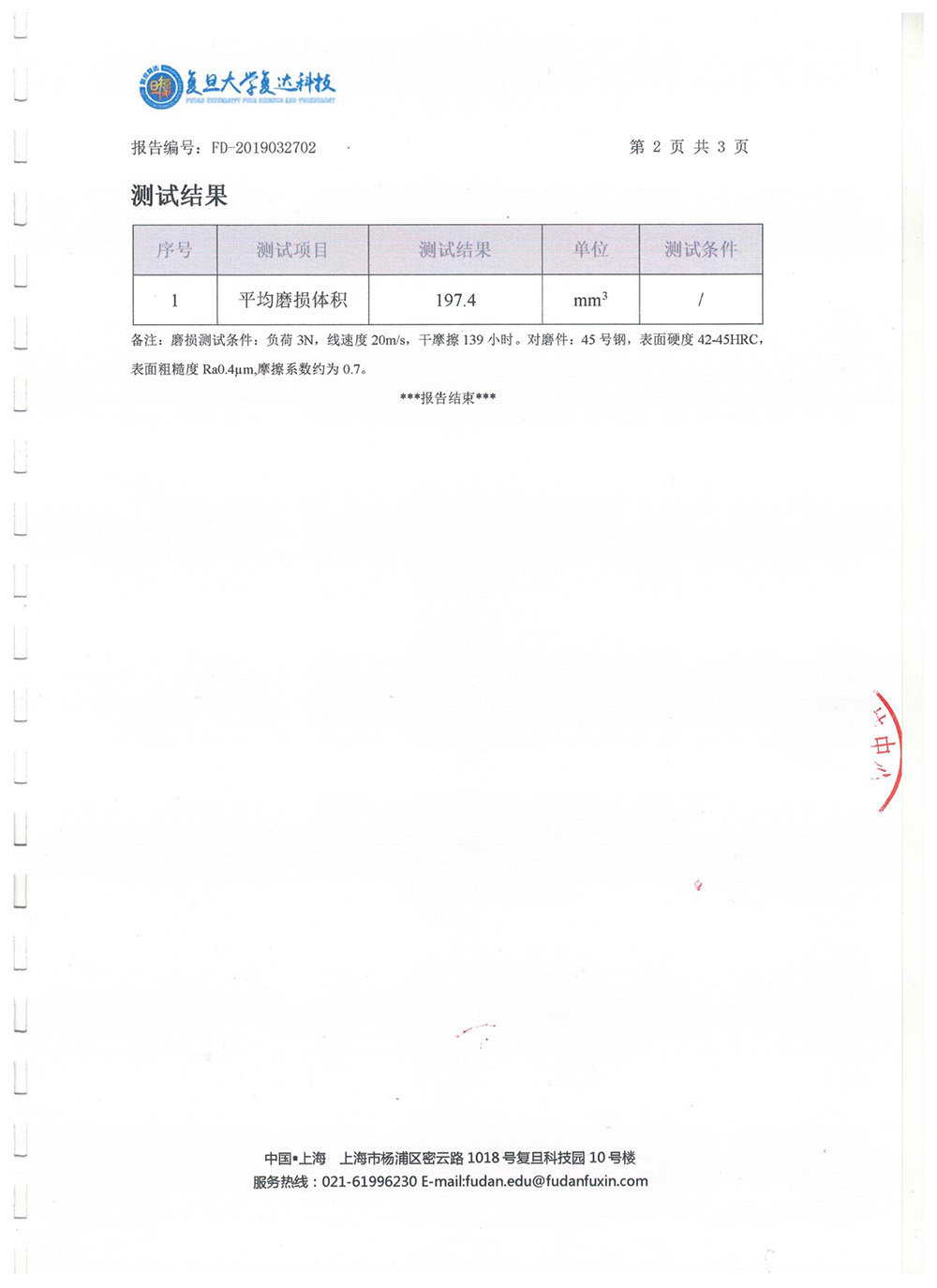 導(dǎo)靜電橡膠拖地帶磨耗量檢測報(bào)告