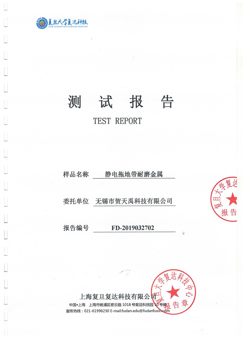 導(dǎo)靜電橡膠拖地帶磨耗量檢測報(bào)告