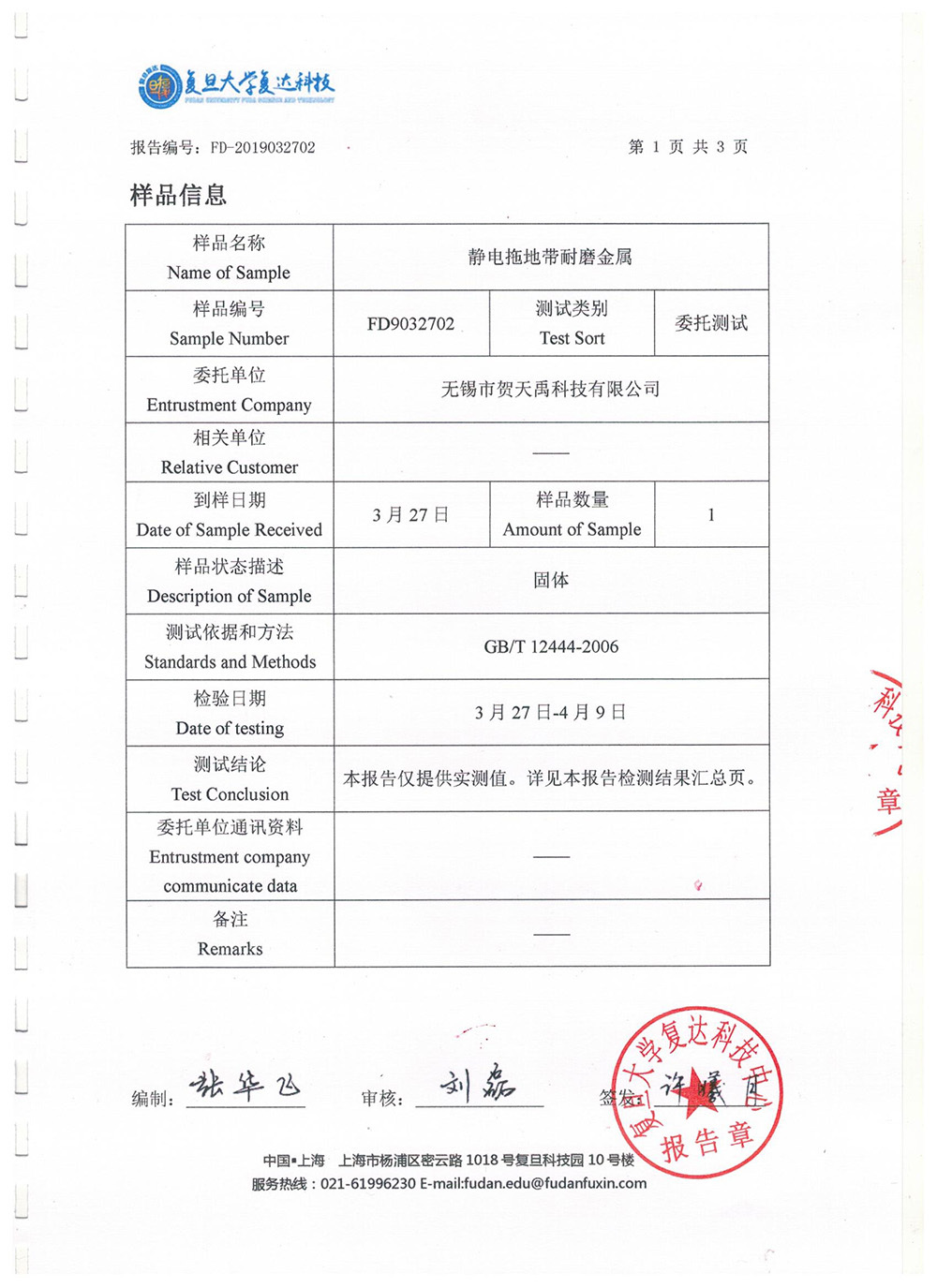 導(dǎo)靜電橡膠拖地帶磨耗量檢測報(bào)告