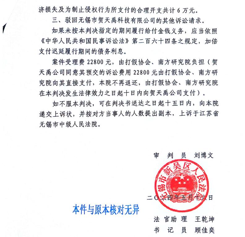 江蘇省無(wú)錫市新吳區(qū)人民法院民事判決書(shū)（2023）蘇0214民初7666號(hào)